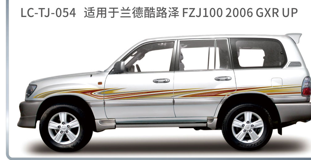 适用于2006-2011陆地巡航