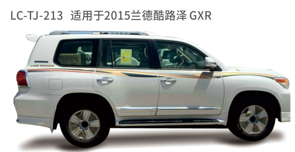 适用于2015-2017陆地巡航系列