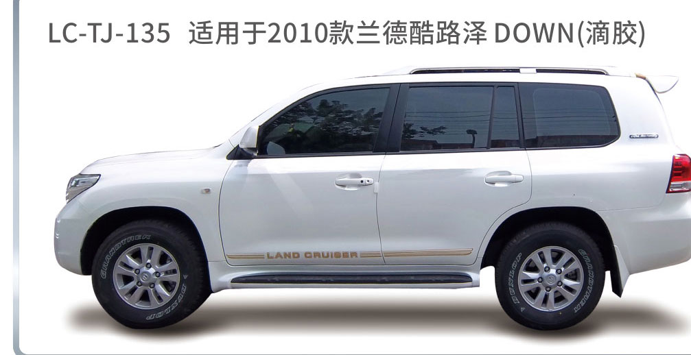 适用于2006-2011陆地巡航