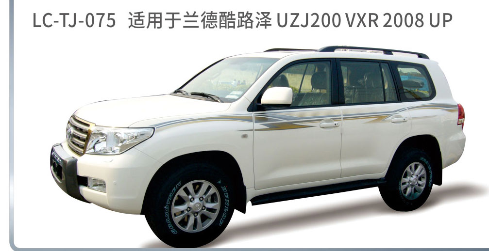 适用于2006-2011陆地巡航