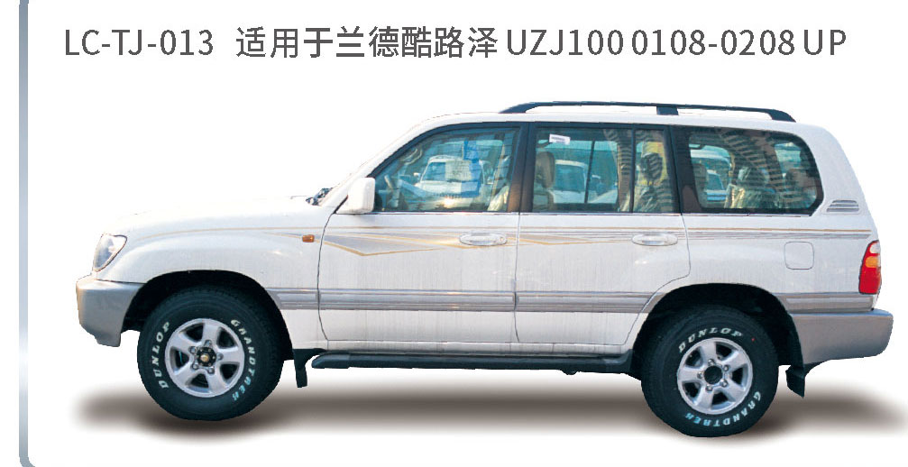 适用于2005年前陆地巡航系列