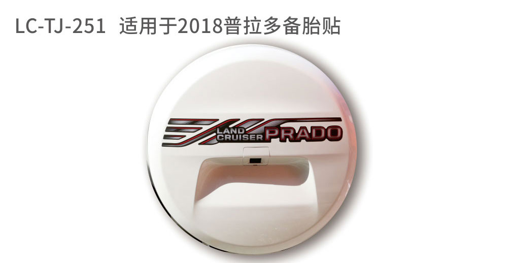 适用于普拉多备胎系列