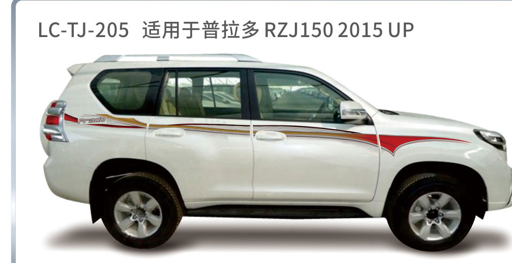 适用于2013-2017年普拉多（霸道）系列