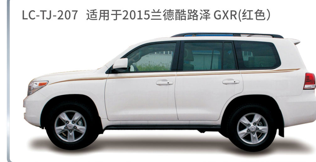 适用于2015-2017陆地巡航系列