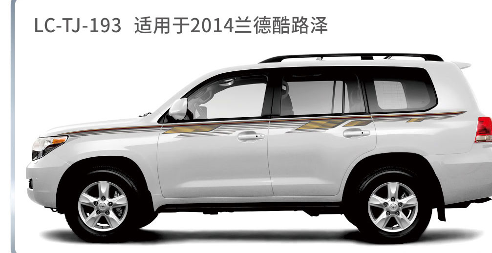 适用于2012-2014陆地巡航