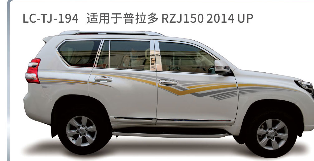 适用于2013-2017年普拉多（霸道）系列