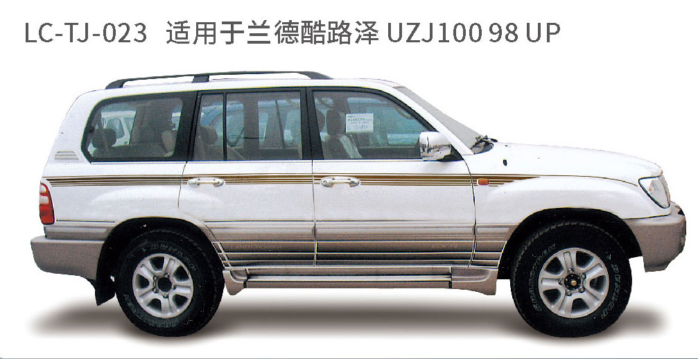 适用于2005年前陆地巡航系列