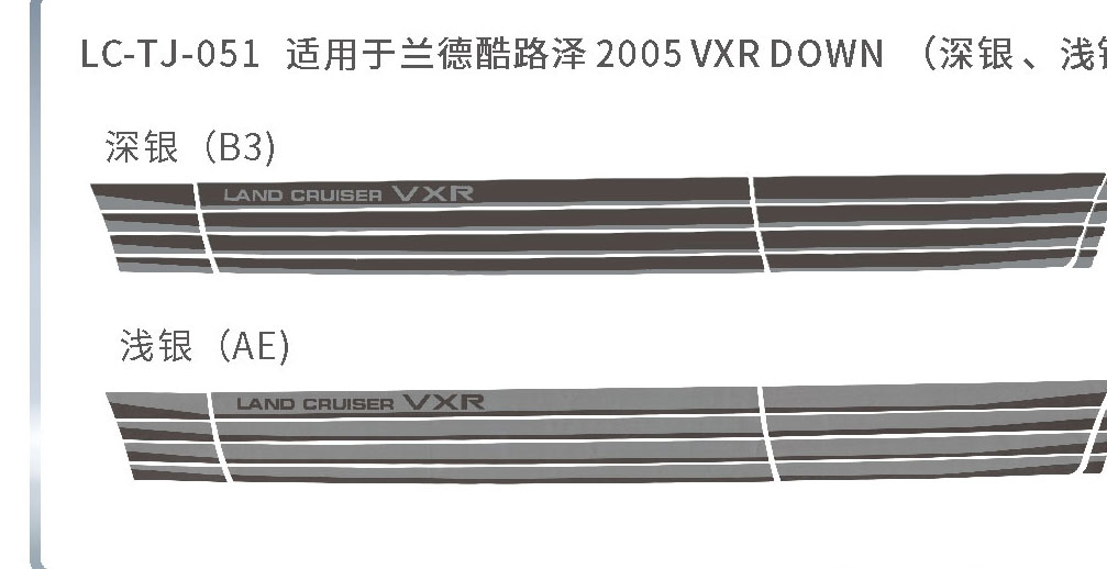 适用于陆地巡航下裙系列