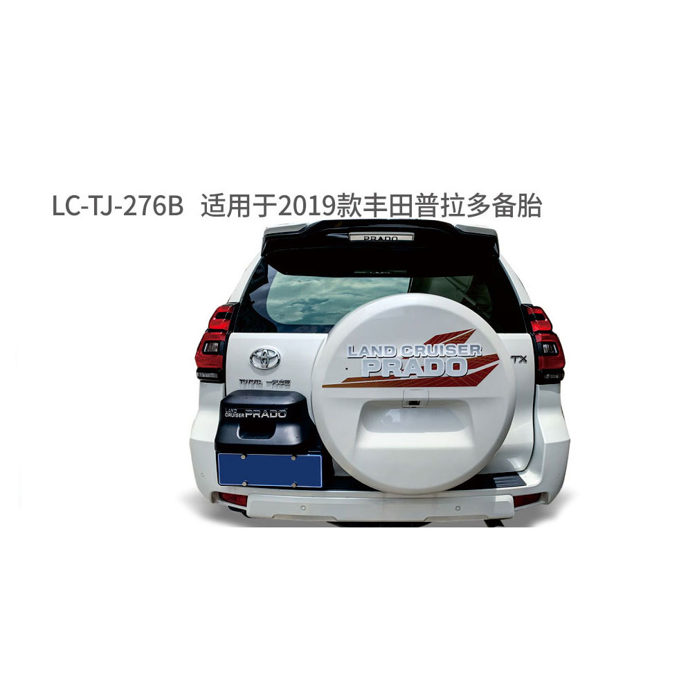 适用于普拉多备胎系列