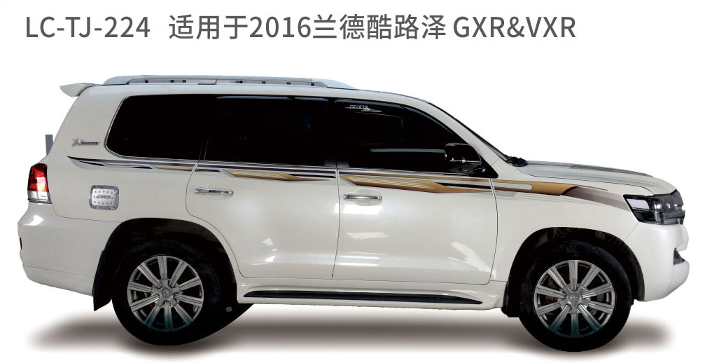 适用于2015-2017陆地巡航系列