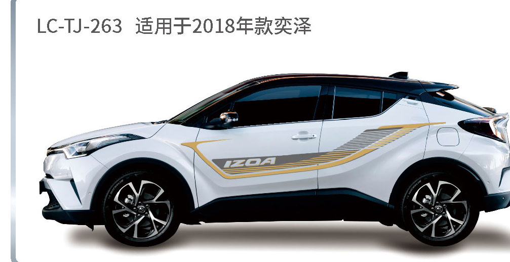 适配于奕泽、CHR系列