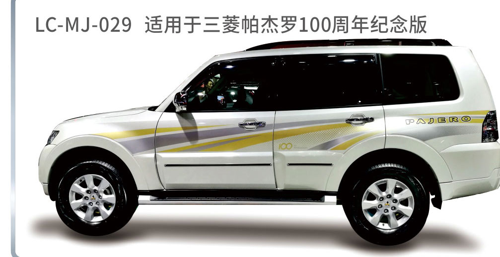 适配于帕杰罗系列