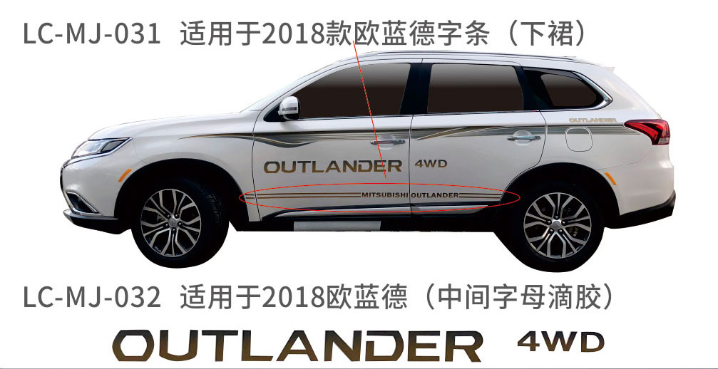 适配于欧蓝德系列