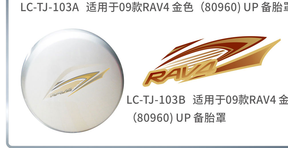 适配于荣放备胎系列