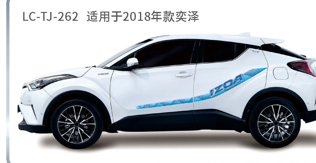 适配于奕泽、CHR系列