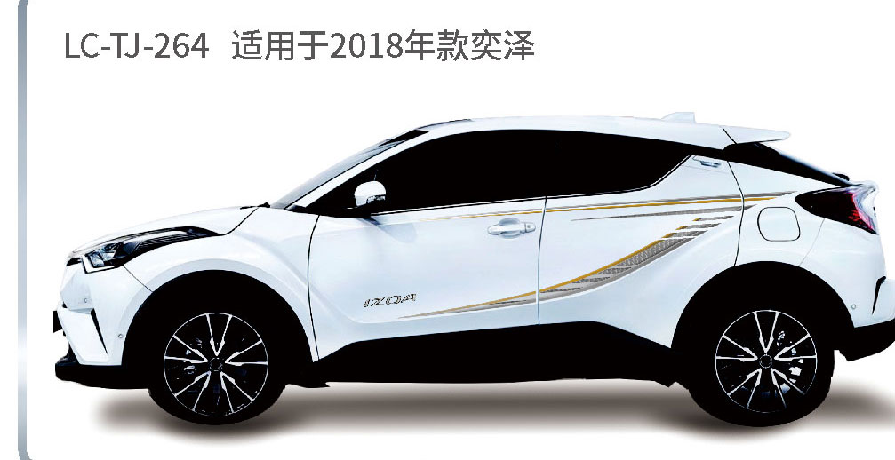 适配于奕泽、CHR系列