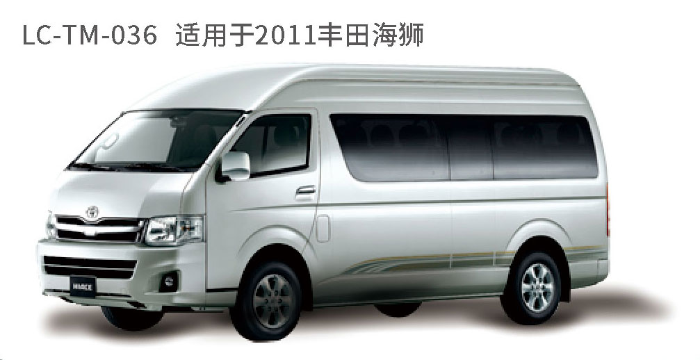 适配于奔跑者、中巴等系列