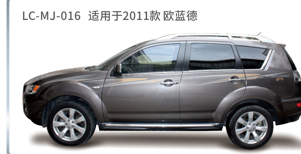 适配于欧蓝德系列