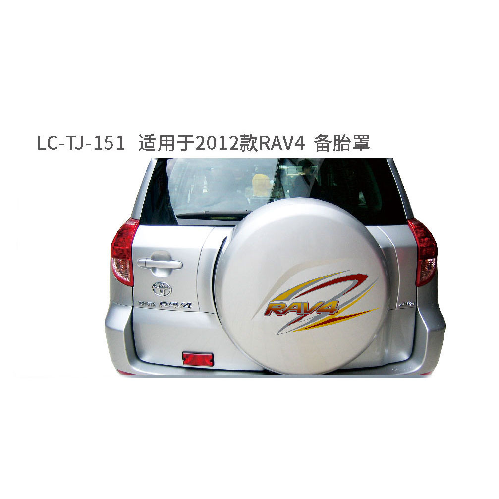 适配于荣放备胎系列