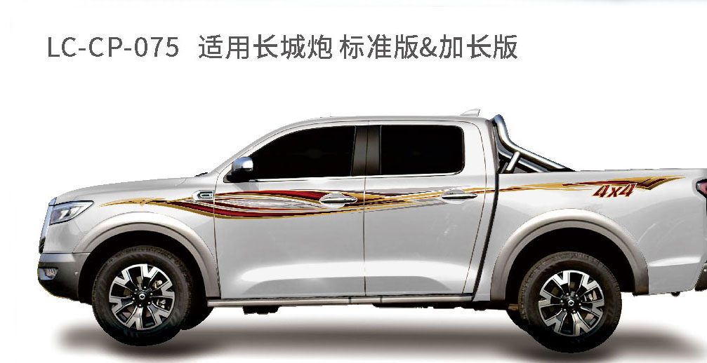 适配于长城炮、风骏、哈佛等系列