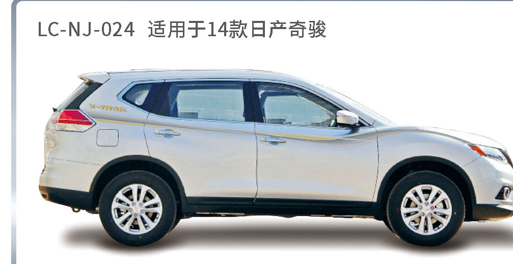适配于日产吉普(途乐、途达、奇骏、逍客等)系列