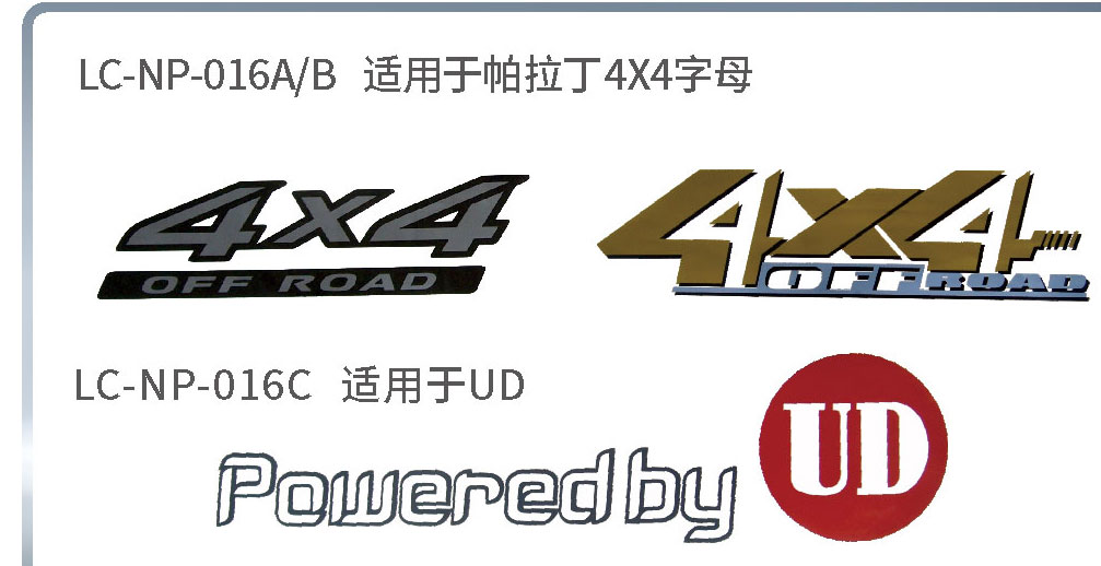 适配于日产皮卡系列