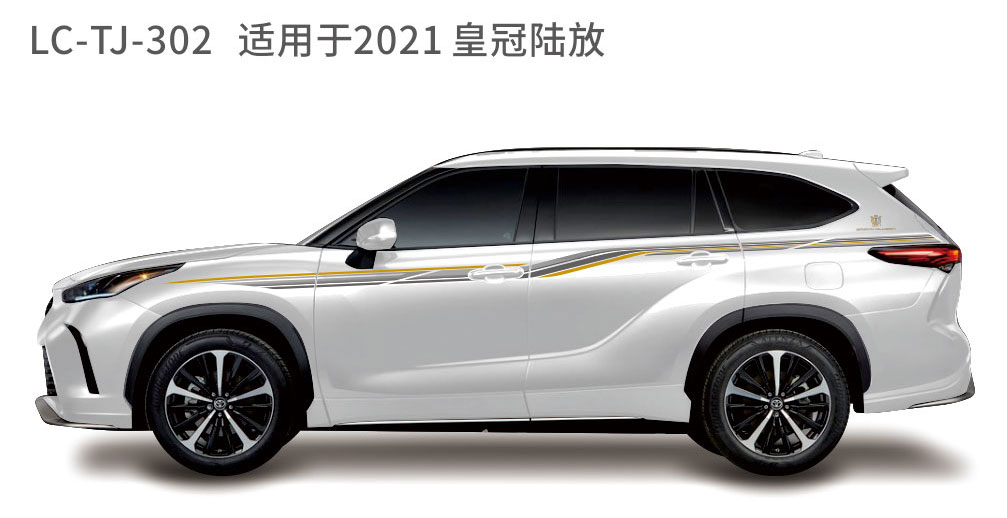 适配于皇冠陆放、锐放、Cross系列