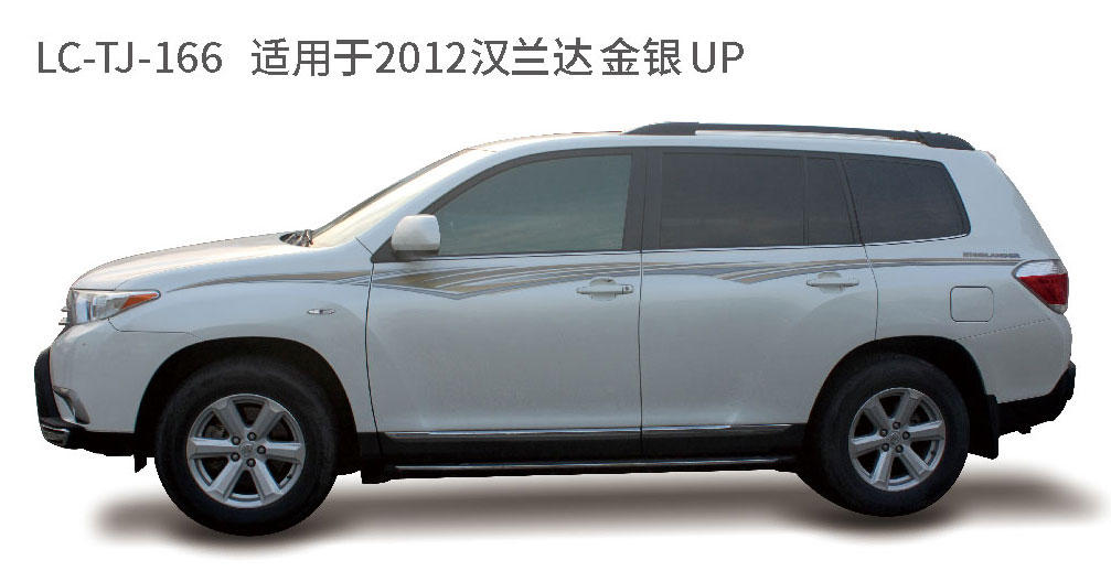 适配于2009-2012年汉兰达