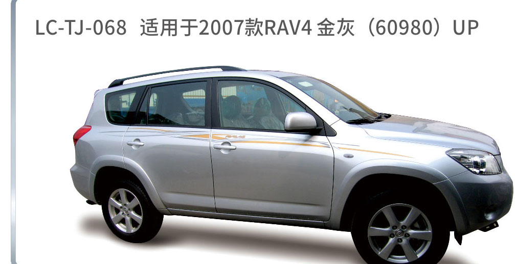 适配于2010年前荣放系列