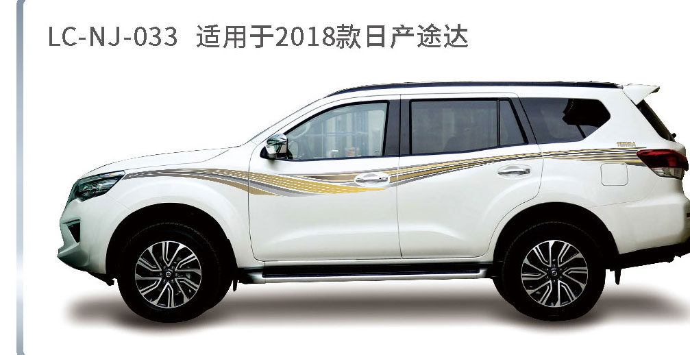适配于日产吉普(途乐、途达、奇骏、逍客等)系列