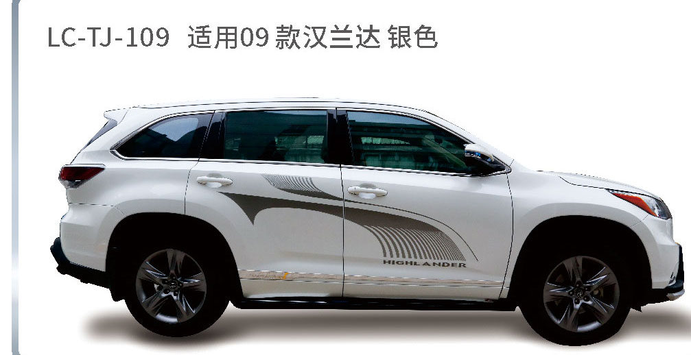 适配于2009-2012年汉兰达