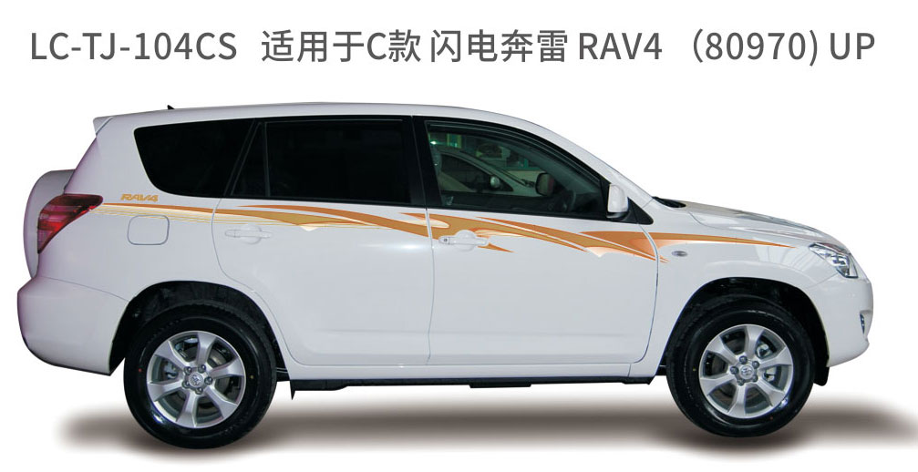 适配于2010年前荣放系列