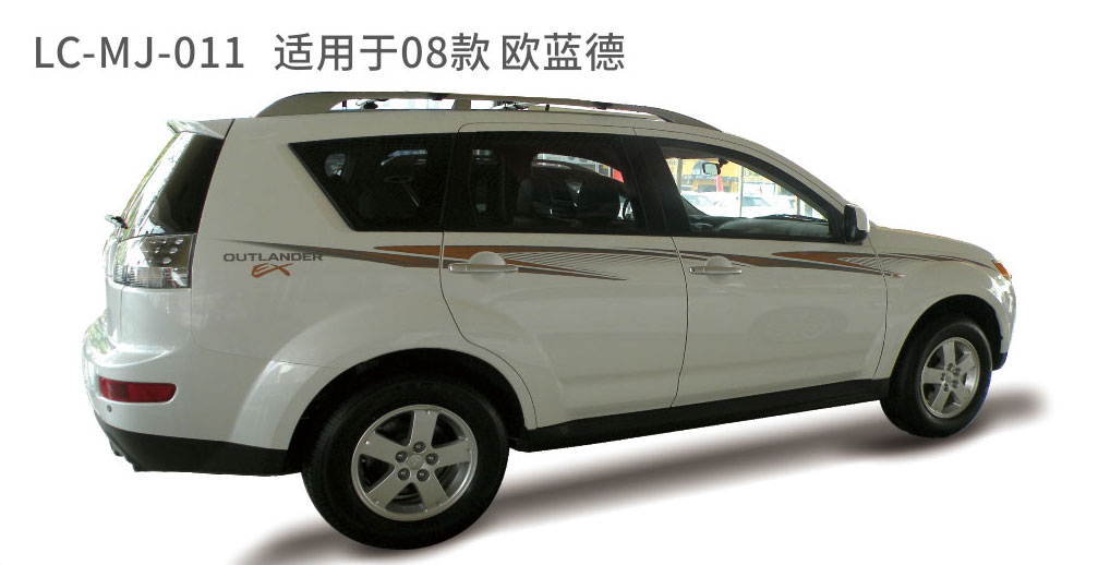 适配于欧蓝德系列