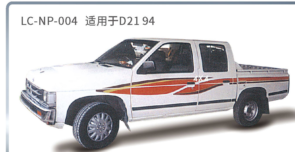 适配于日产皮卡系列
