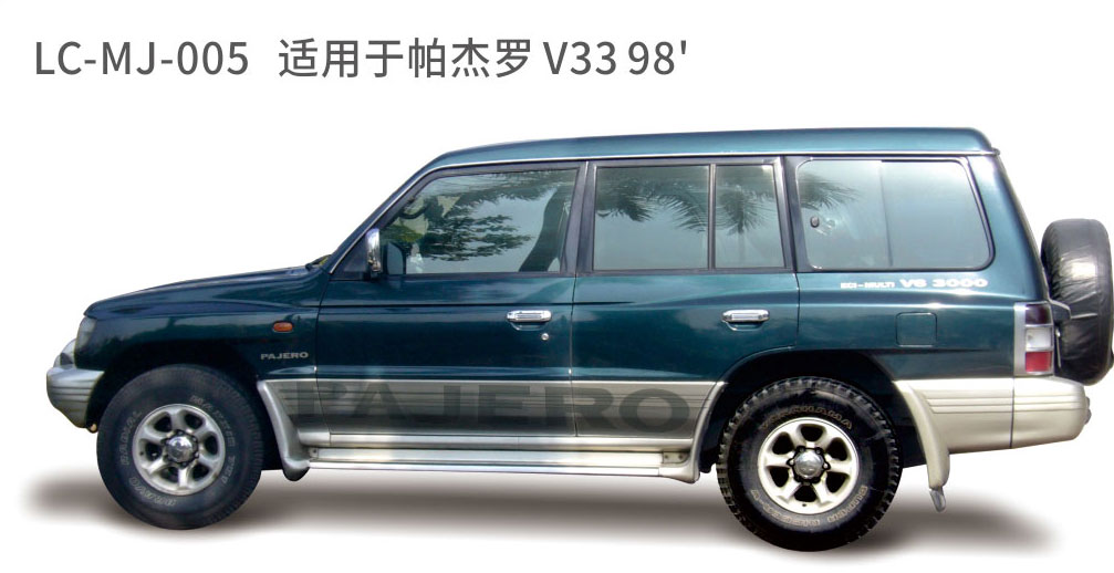 适配于帕杰罗系列