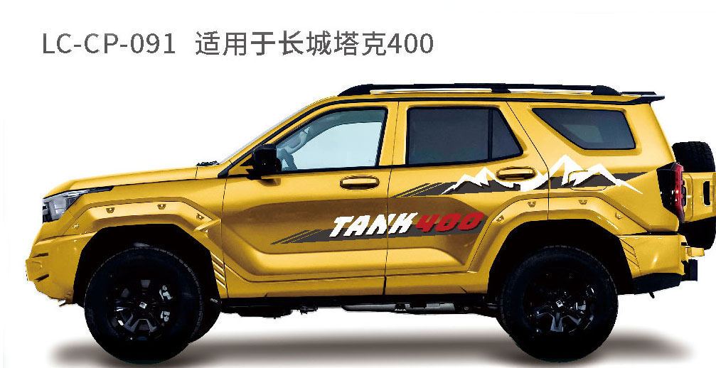 适配于长城坦克系列