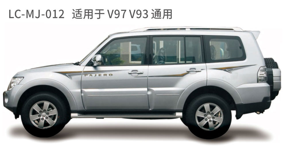 适配于帕杰罗系列