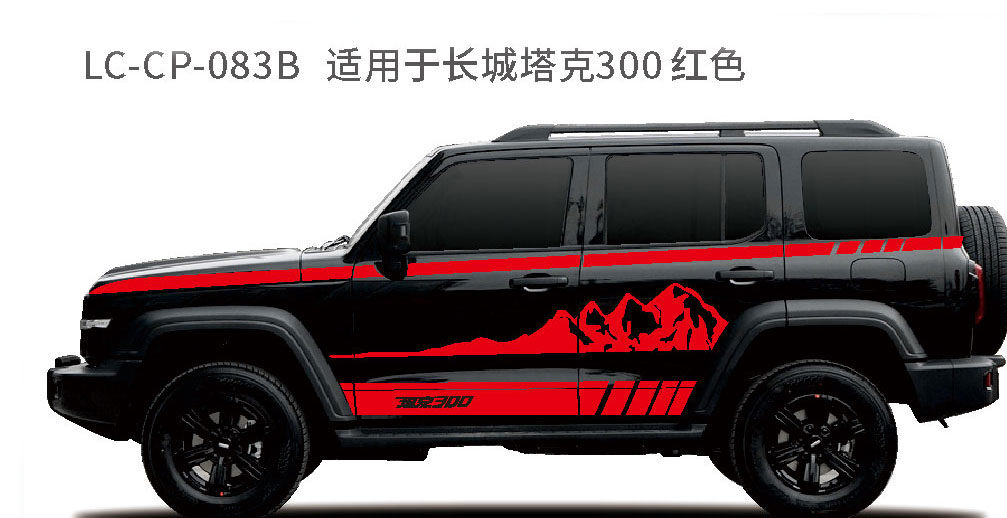 适配于长城坦克系列