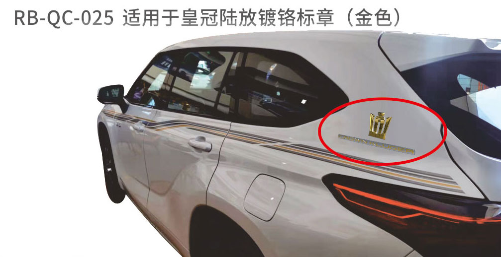 适配于皇冠陆放、锐放、Cross系列