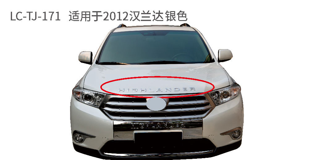 适配于2009-2012年汉兰达