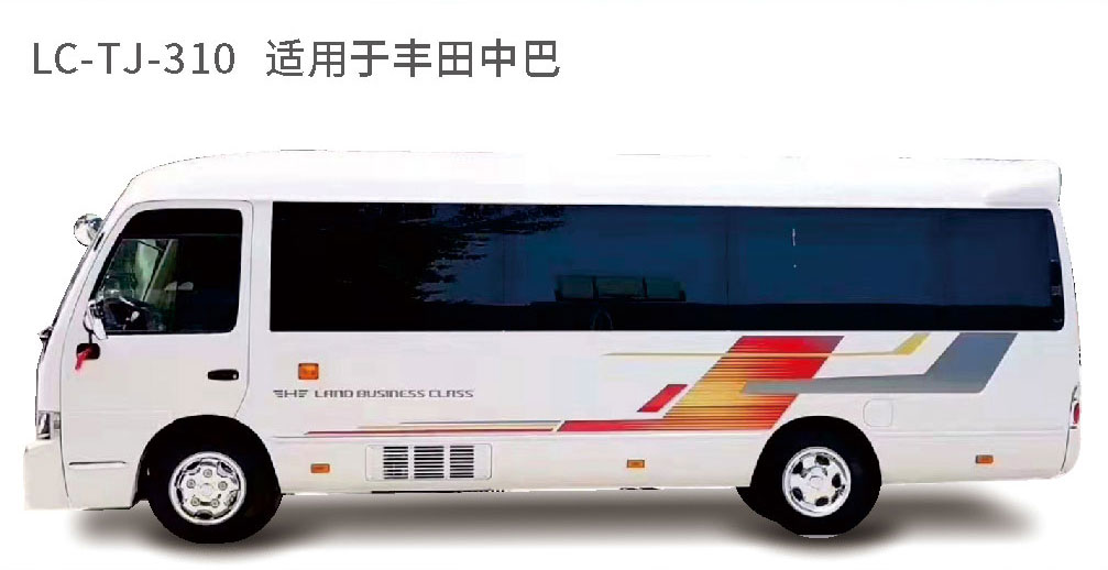 适配于奔跑者、中巴等系列